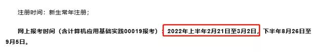 自考本科报名时间2022具体时间，2022年自考本科报名截止时间（这几个省市即将开始2022年4月自考报名）