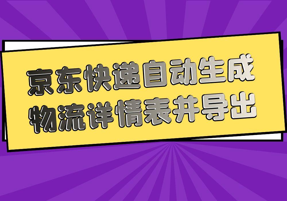 京东订单编号查询(京东商家订单号可以查询什么信息)