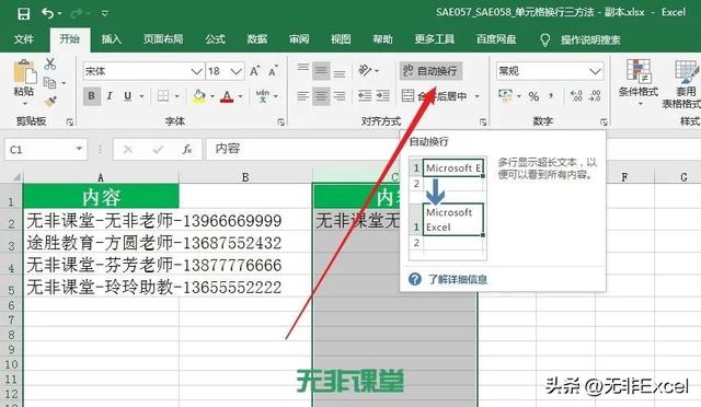 单元格外换行，超实用的三种Excel单元格换行方法