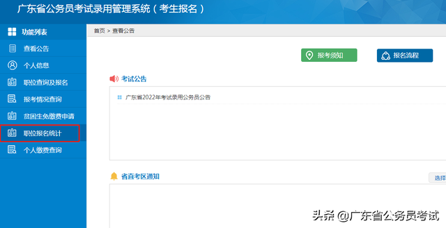 广东省考会公布最终报名人数吗，2022广东省考报名人数统计（2022广东省考报名人数什么时候公布）