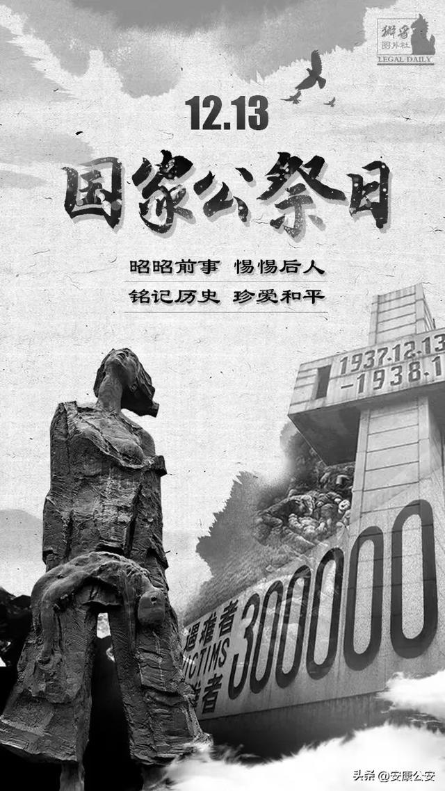 南京大屠杀死难者国家公祭日，南京大屠杀死难者国家公祭日资料（国家公祭日：85年，不能忘）