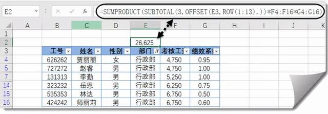 excel函数公式大全讲解筛选，筛选状态下的计算套路