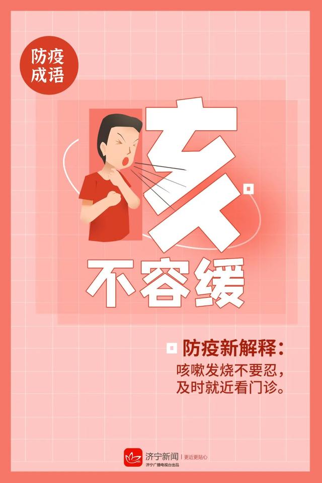 带防的成语有哪些，带防字的成语有哪些（“防疫成语”又来了）