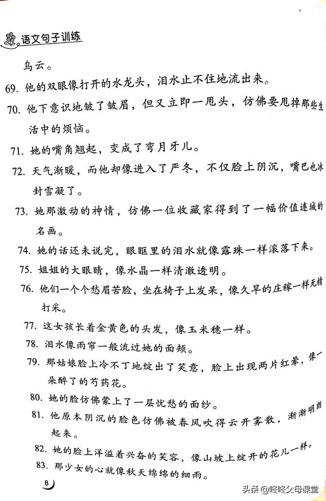 拟人的句子，拟人的句子10个简单（小学优美句子积累）