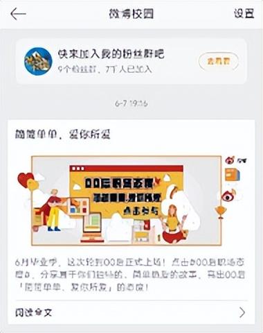 微博可以群发私信吗，微博可以群发私信吗在哪（麦当劳携手微博校园引爆00后态度营销）