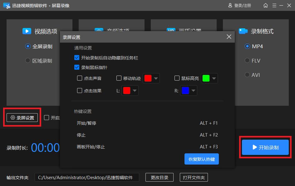 电脑如何录制屏幕视频和声音（笔记本电脑录屏的4种方法）