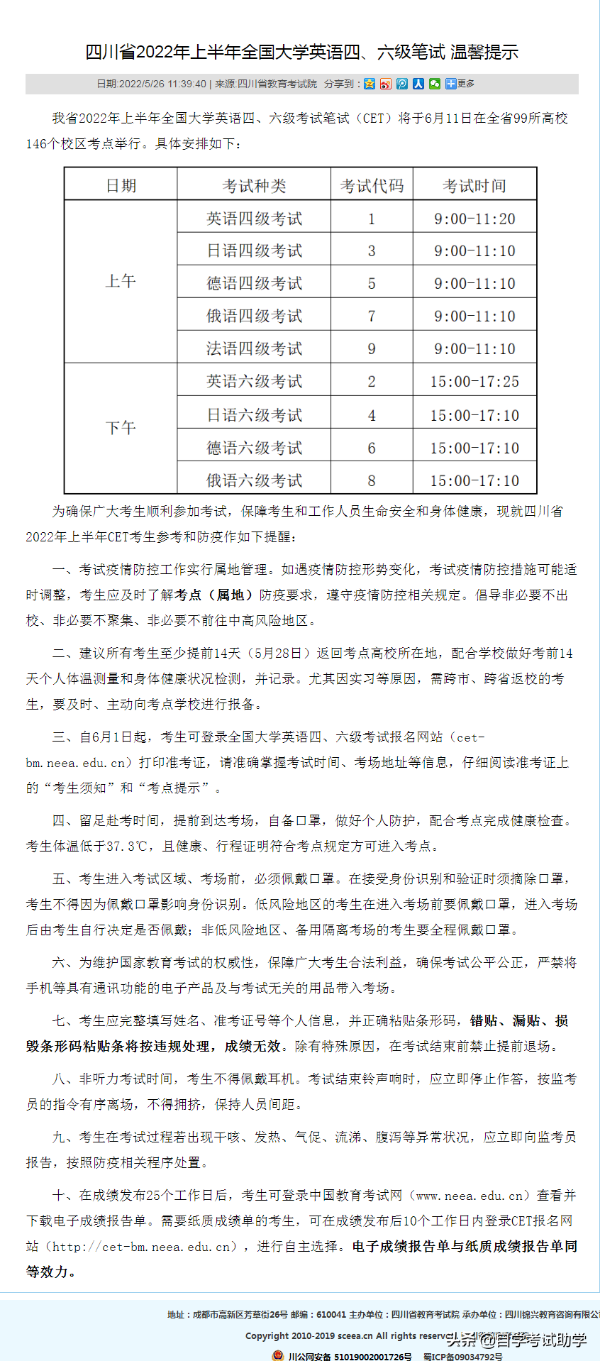 四级考试时间分配（四川省2022年上半年全国大学英语四）