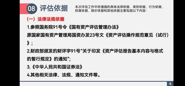 评估报告怎么写，评估报告结果怎么写（资产评估报告PPT）