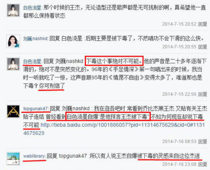 王杰2001被下毒事件（拉张学友下水，让谢霆锋背黑锅）