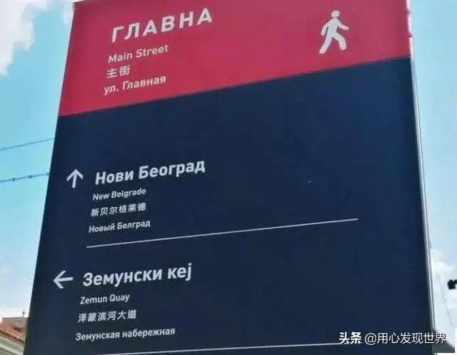 塞尔维亚在哪里，出国旅游哪里便宜好玩（丢掉80%土地的欧洲小国）