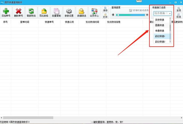 查询韵达快递并导出到表格的教程