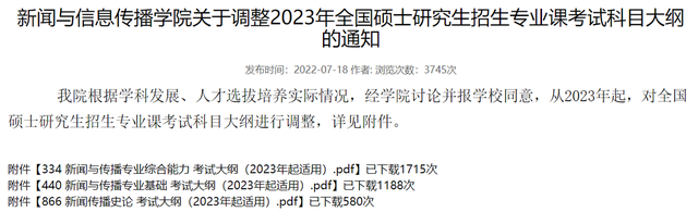 新闻学考研考哪些科目，新闻学考研科目有哪些（12所院校公布考研的考试大纲）