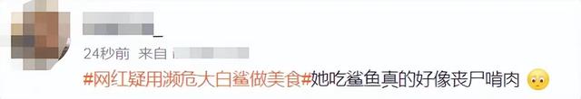 肥肥鲨，微信头像，肥肥鲨（被指吃相难看像恐怖片）