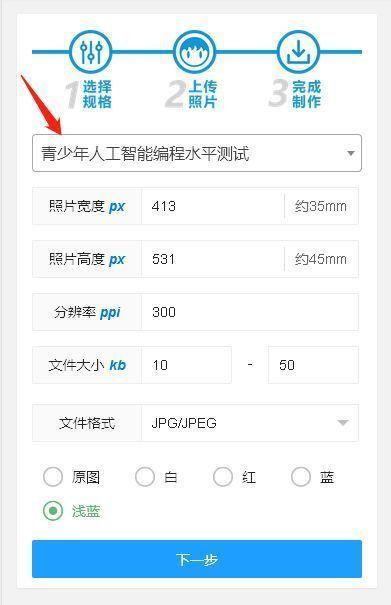 二寸照片电子版怎么弄，小二寸电子版照片怎么弄（青少年人工智能变成水平测试报名流程及小二寸证件照处理）