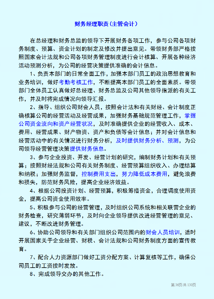 财务总监岗位职责（财务总监直言）