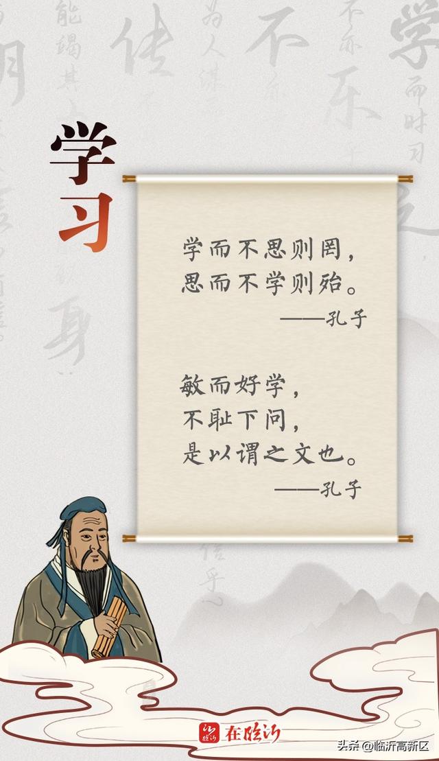 孔子的智慧的名言，《孔子》的名言（长图，忆孔子名言，悟生活智慧）