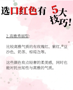 口红颜色怎么选，怎么选口红适合自己的颜色（美丽妆阁丨选口红色有5大技巧）