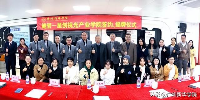 广州新华学院广州校区开设专业，我校成立健管-星创视光产业学院