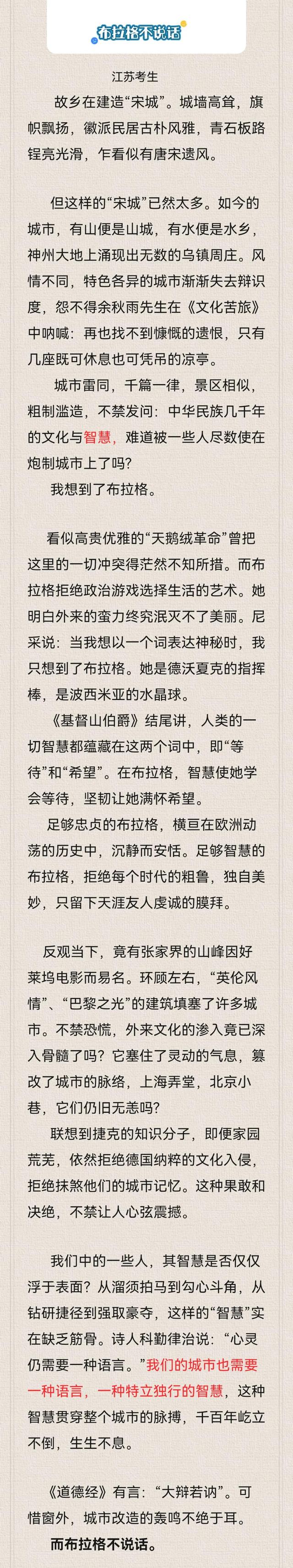 关于高考的文章，高考的文章（高考满分作文《布拉格不说话》）