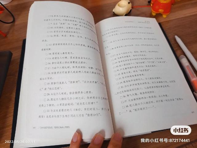 危险人格识别术，危险人格识别术（-值得每个人阅读的一本书）