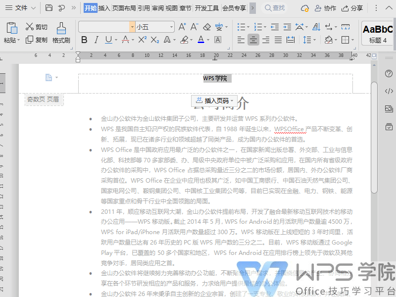 wps怎么设置不同的页眉，wps页眉怎么设置不同（文档页眉页脚 和页码设置）