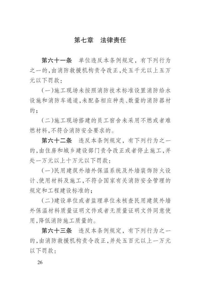 消防法是哪年开始颁布实施的，中华人民共和国消防法自哪一年起施行（一图读懂新修订的《辽宁省消防条例》）