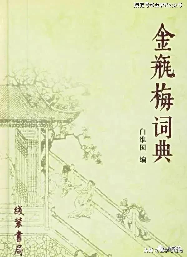 喃呢这类词语的俩个字，喃有什么词语（，​《金瓶梅》方言词读法及纠误）