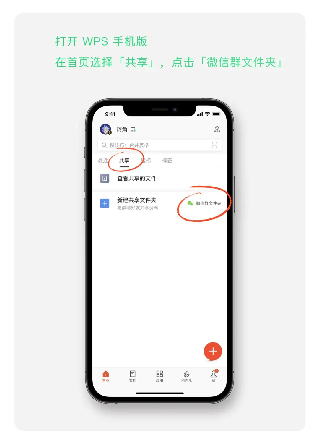 微信群文件在哪里(微信号如何搜索找人)