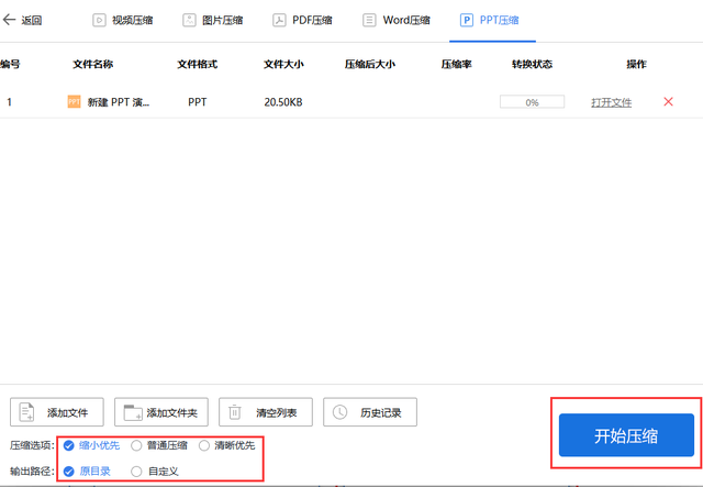 如何压缩ppt，如何压缩PPT的大小（超级简单的方法，建议收藏）