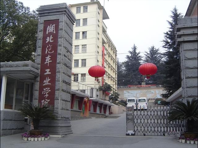 2021湖北汽车工业学院排名，2021年最新大学排名（竟然是湖北省本科高校数量第二多的城市）