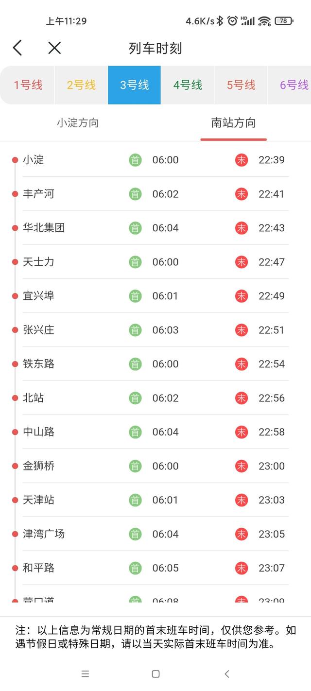 天津地铁2号线线路图，天津地铁2号线最新消息（天津地铁各线路首末班车时刻表）