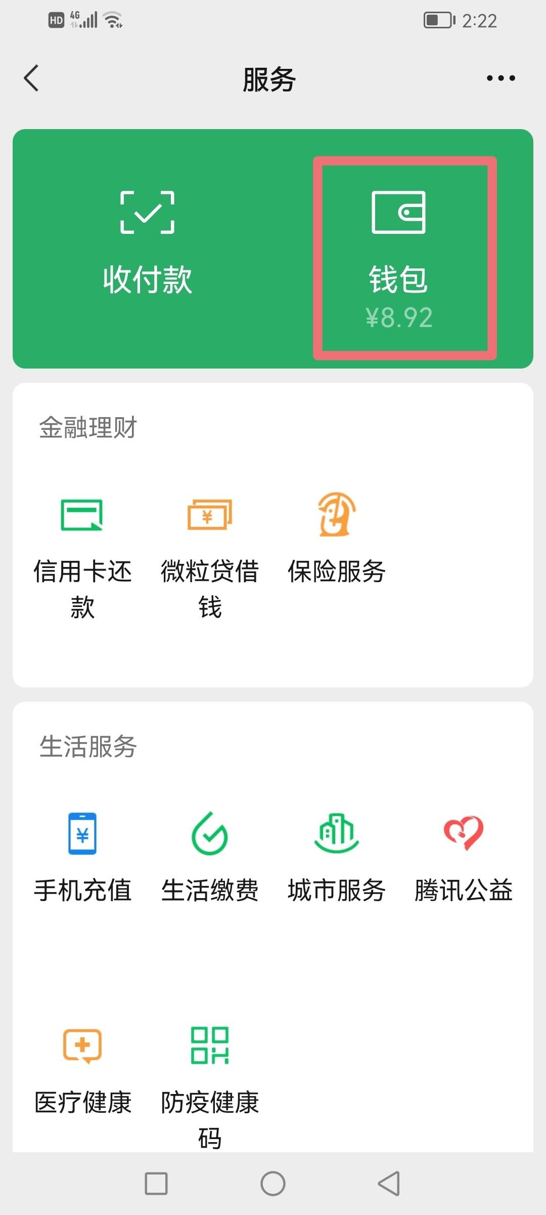 微信怎么关闭免密支付(如何解除免密支付?)