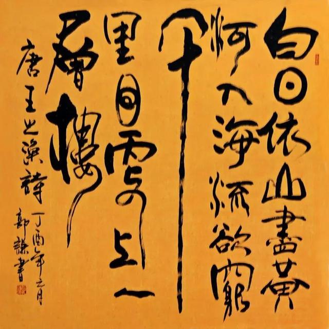 登鹳雀楼的作者是谁，登鹳雀楼作者介绍（毛泽东、启功、沙孟海和孙晓云等人同写《登鹳雀楼》）