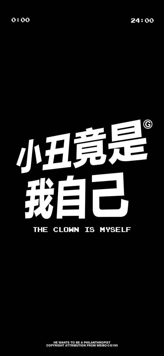 全屏｜非主流文字壁纸