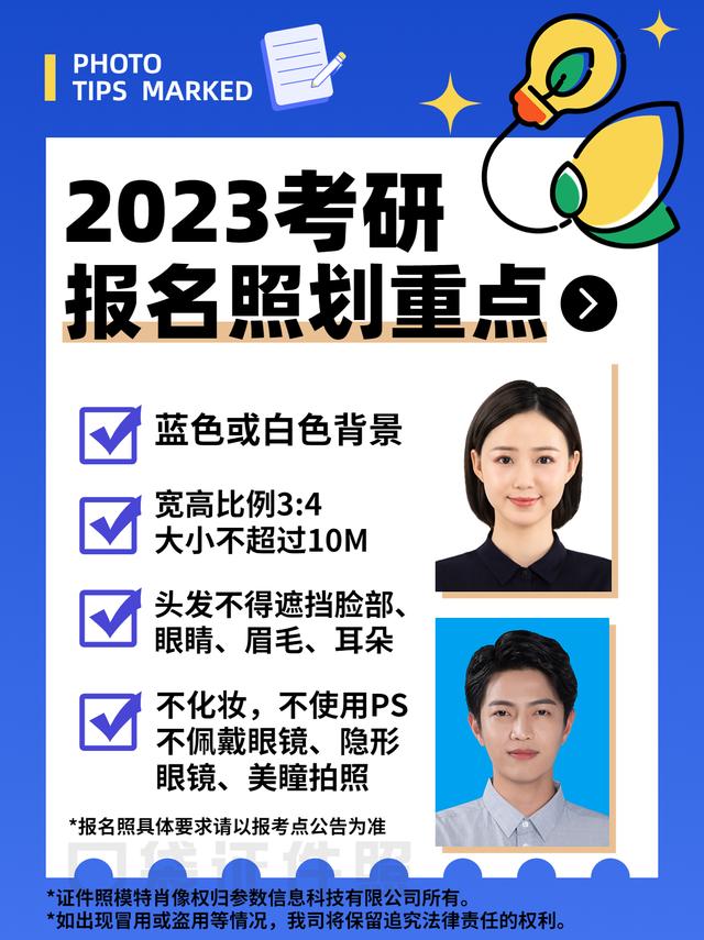 考研报名照片的要求，考研照片有什么要求吗（报名证件照拍摄重要提示来了）