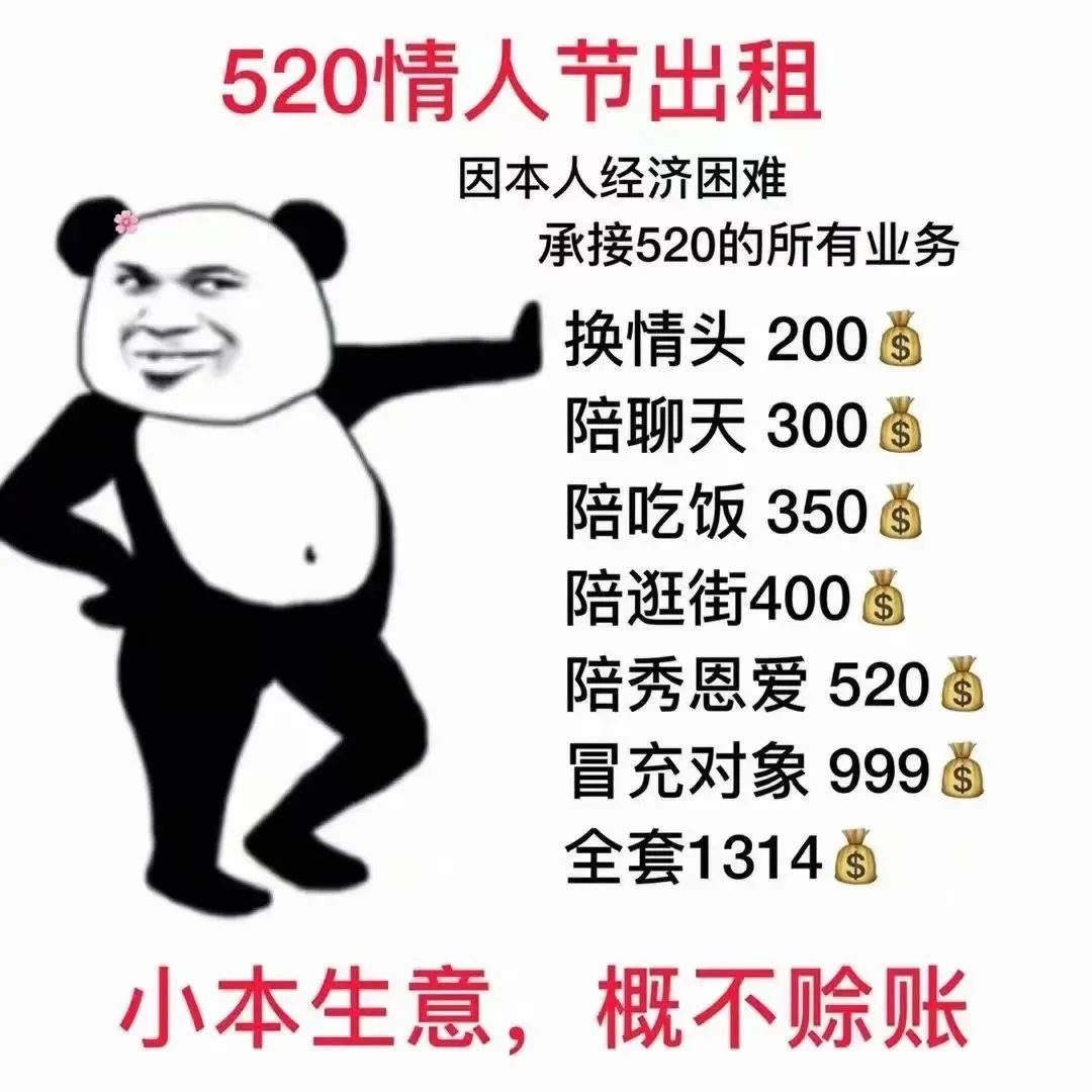 520情人节表情包