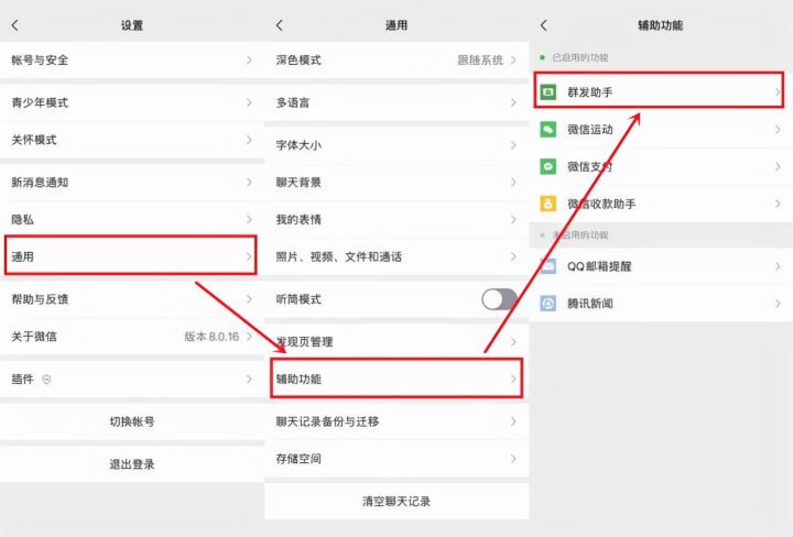 微信怎么群发给所有人(微信群发助手软件哪个好用)