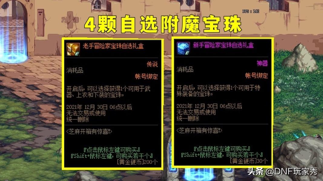 dnf13强化券怎么获取（地下城与勇士芝麻开箱活动内容介绍）