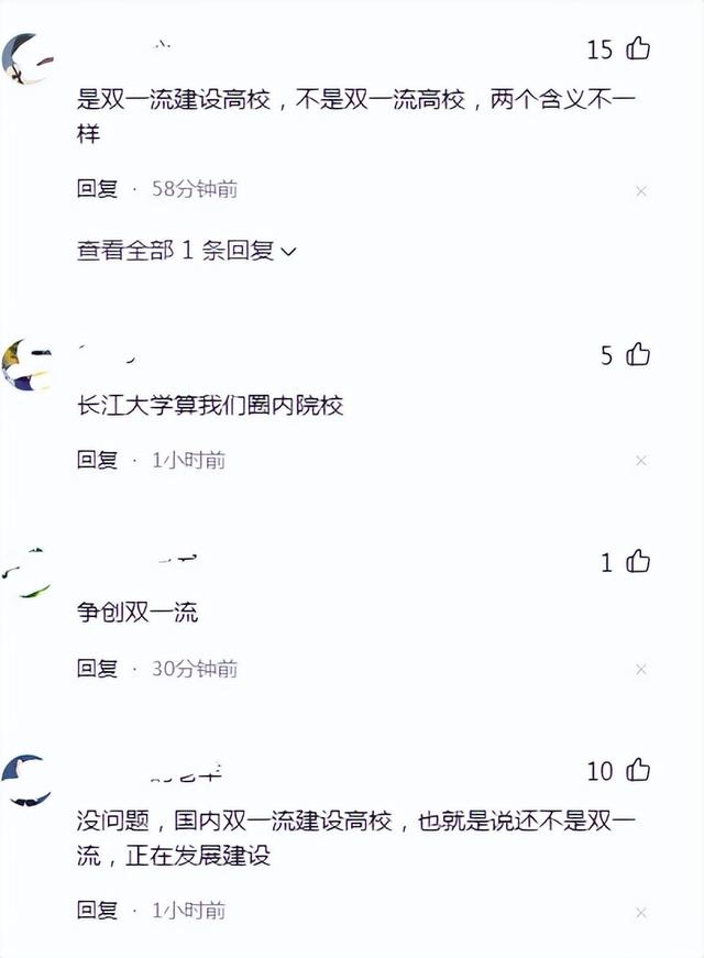 长江大学是双一流吗，长江大学工程技术学院是不是双一流大学（三峡大学和长江大学录取通知书“双一流”表述引热议）