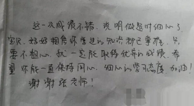 孩子卷子上家长意见应该怎么写，试卷评语家长怎样写20字以内（家长“试卷评语”走红）