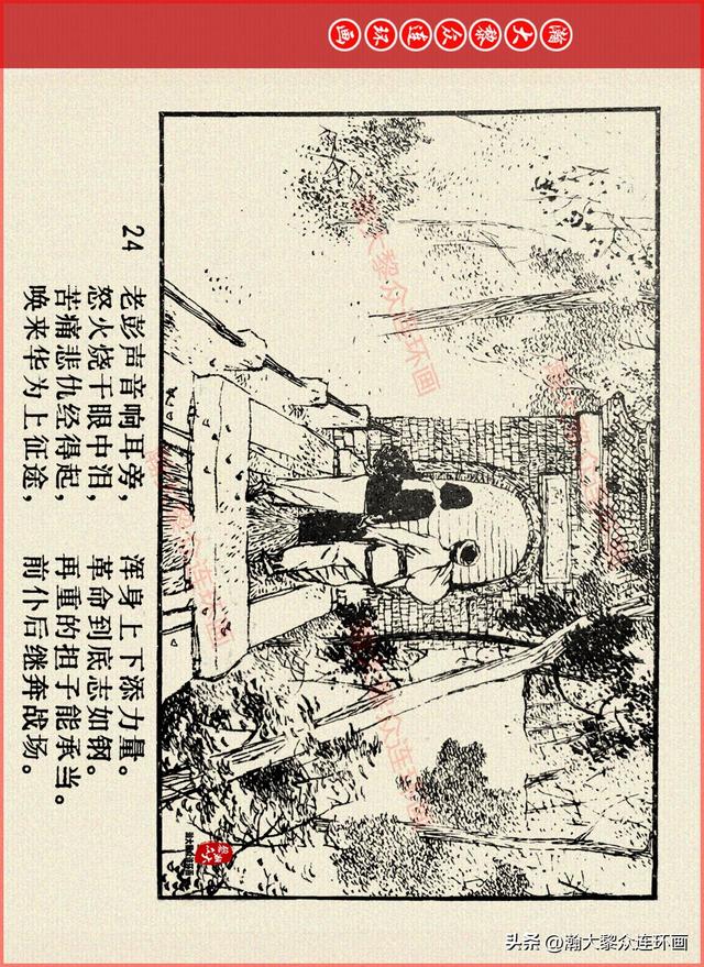 适合儿童讲的英雄故事，关于少儿英雄的简短小故事有哪些（津美版革命烈士英勇斗争故事连环画《江姐》胡博综绘画）