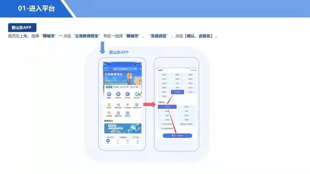上学网上报名怎么报名，网上报名怎么报名小学（义务教育学校招生咋通过手机报名）