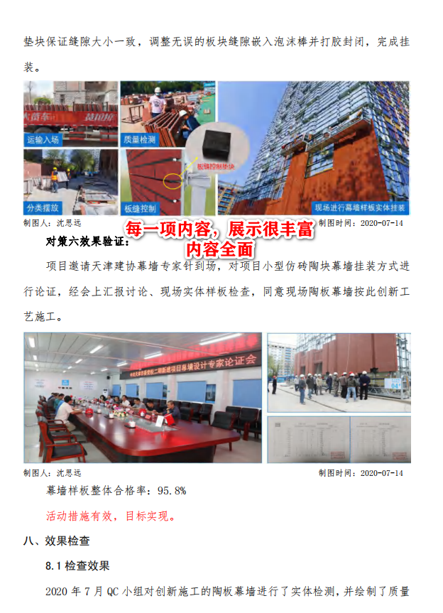 质量qc课题大全，现场型qc课题优秀案例（中国建筑2020年优秀QC成果汇编手册）