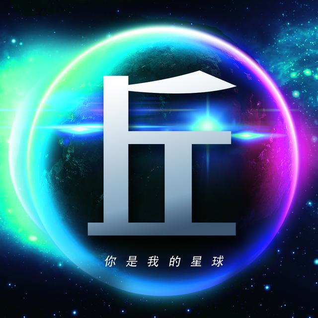 男生头像丨承载星球的宇宙依然浪漫。微信，男生头像丨承载星球的宇宙依然浪漫。（26张浩瀚宇宙蓝色星球壁纸）