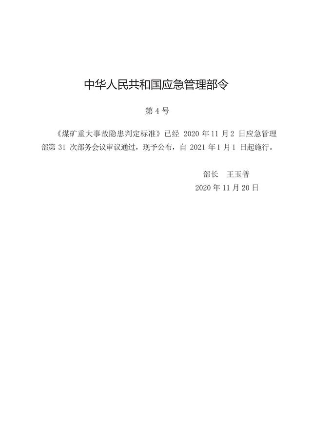 重大安全事故标准，重大安全事故标准是什么（重大生产安全事故隐患判定标准汇编）