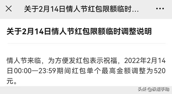 微信转账一年限额多少，每个微信一年限额多少（2月14日微信调整红包限额及上线情人节限定状态）