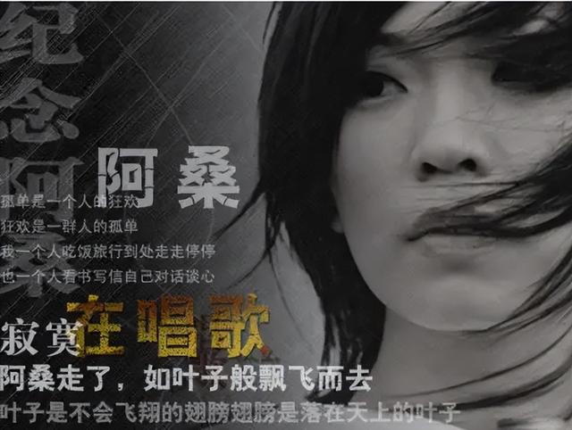 叶子 阿桑 歌词，叶子阿桑歌词（“疗伤歌手”阿桑逝世13周年）