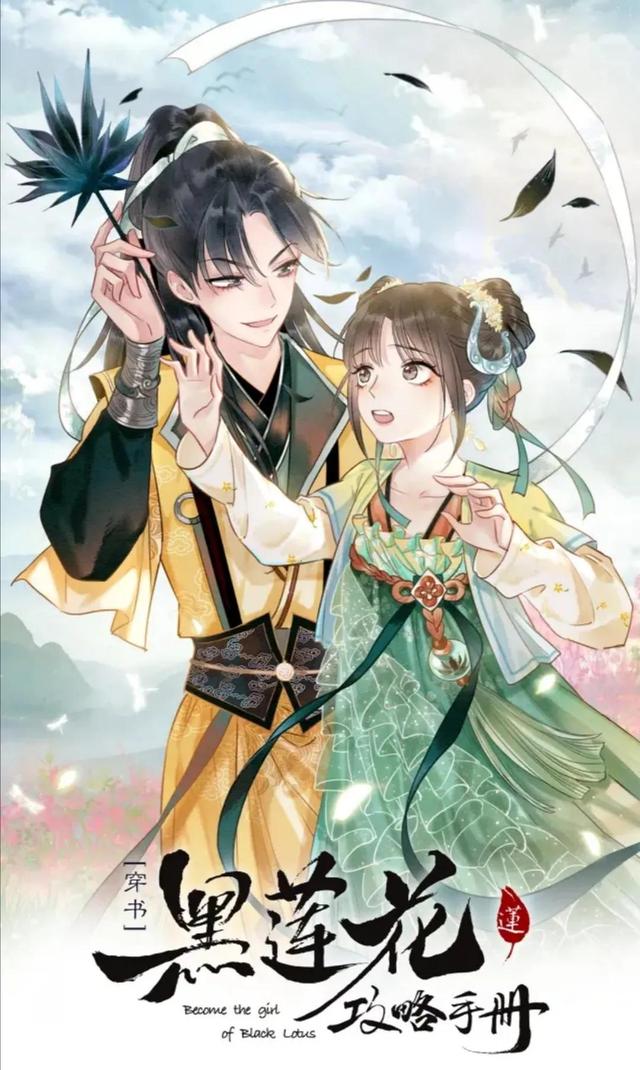 是《黑莲花攻略手册》子期和妙妙的情头啦～“我等你很久了，微信头像，是《黑莲花攻略手册》子期和妙妙的情头啦～“我等你很久了，子期。”（《黑莲花攻略手册》漫画推荐）