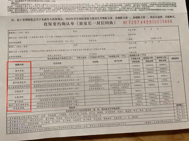 什么是学平险，学平险怎么买（学平险，没搞清楚先别买）