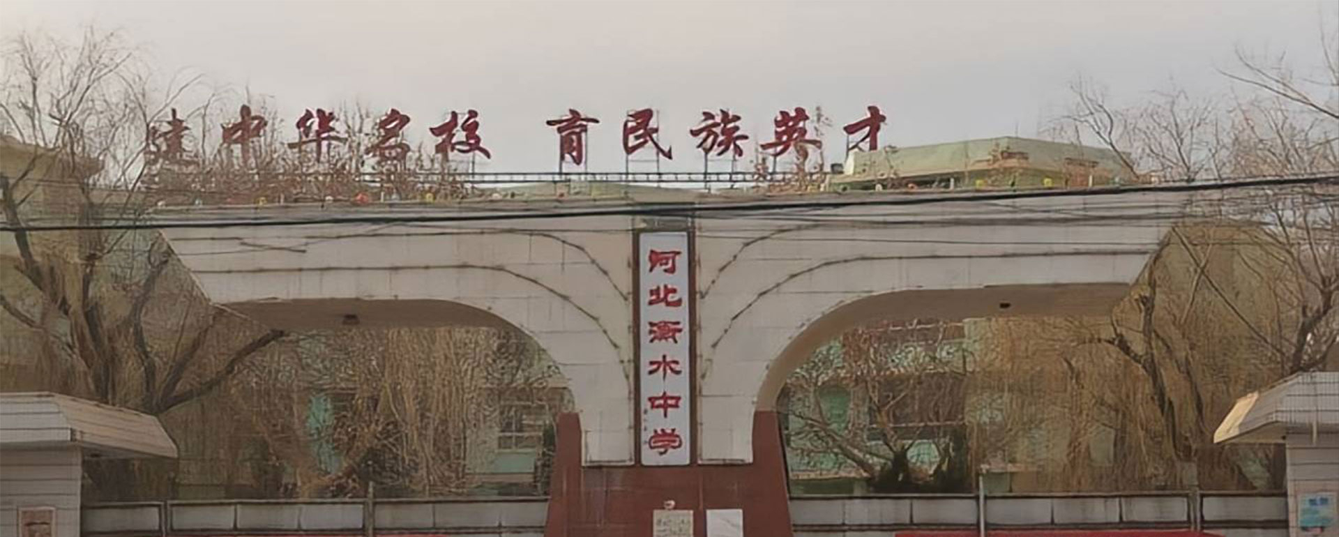 河北衡水中学（从河北倒数高校到高考之王）